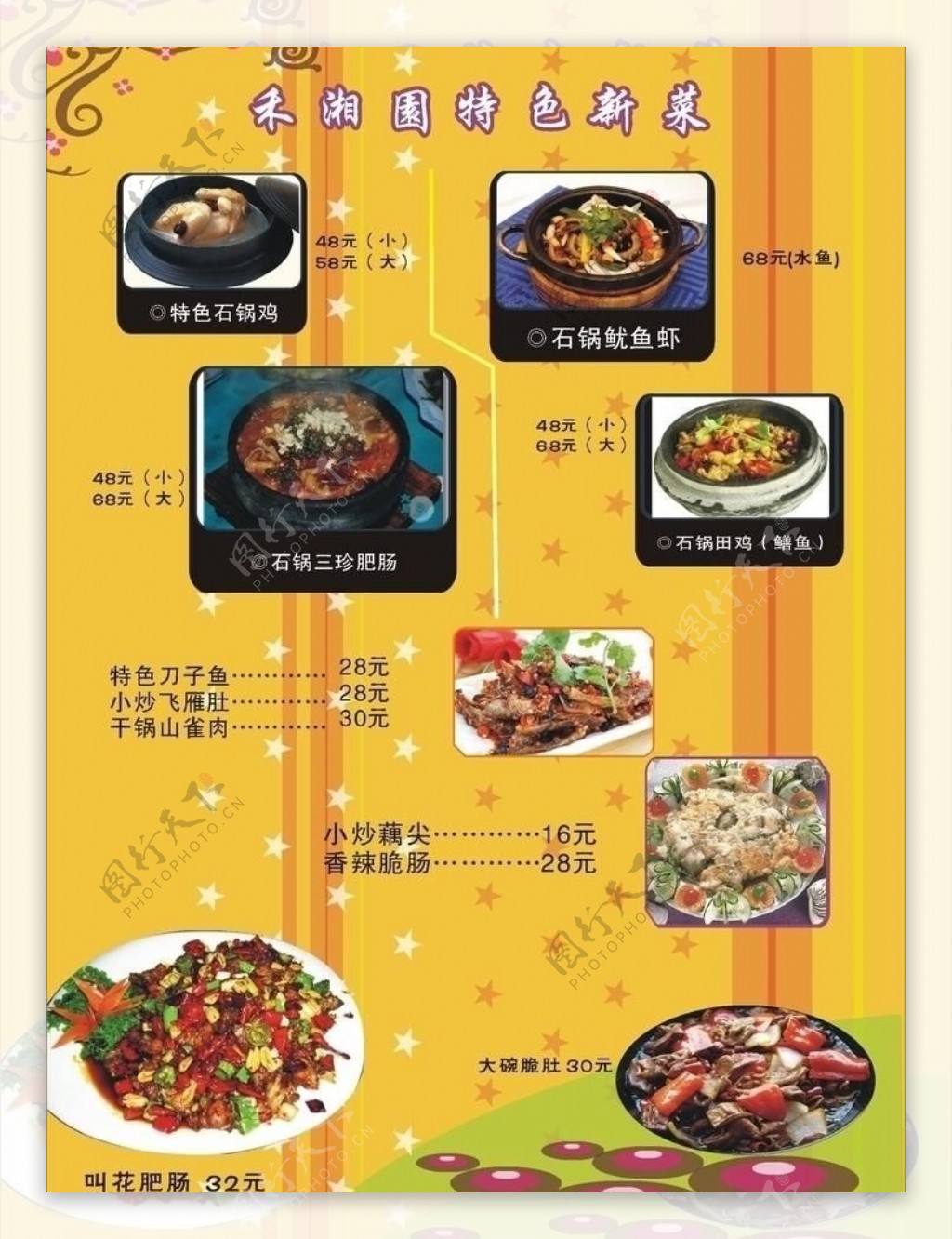 菜单菜谱展板图片