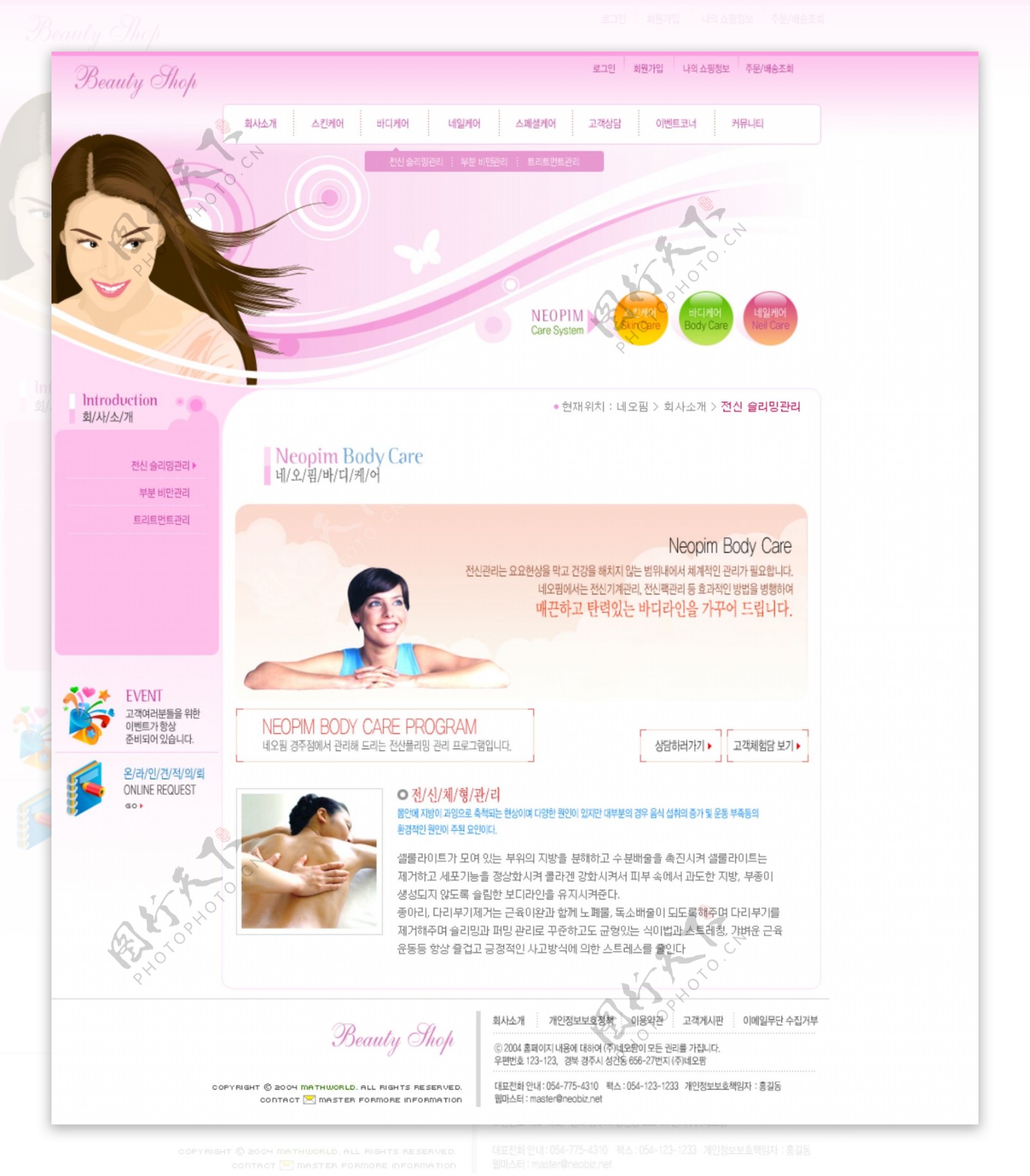 女性美容化妆品产品销售公司韩国网页模板图片