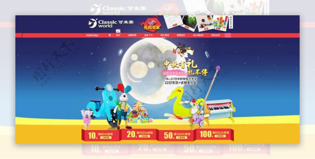 中秋节淘宝儿童玩具店招海报