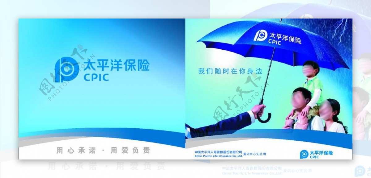 太平洋保险画册封面图片