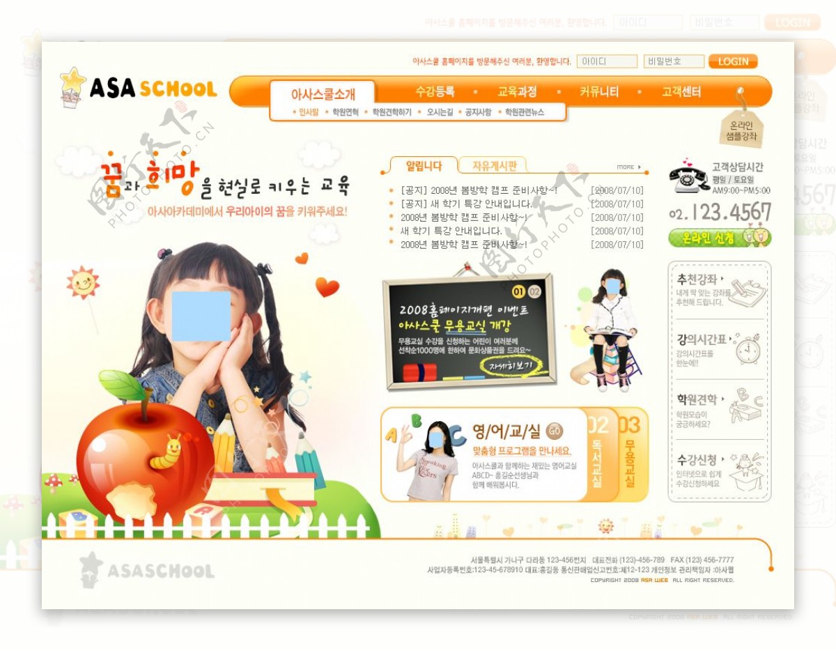 韩国卡通儿童网站模板