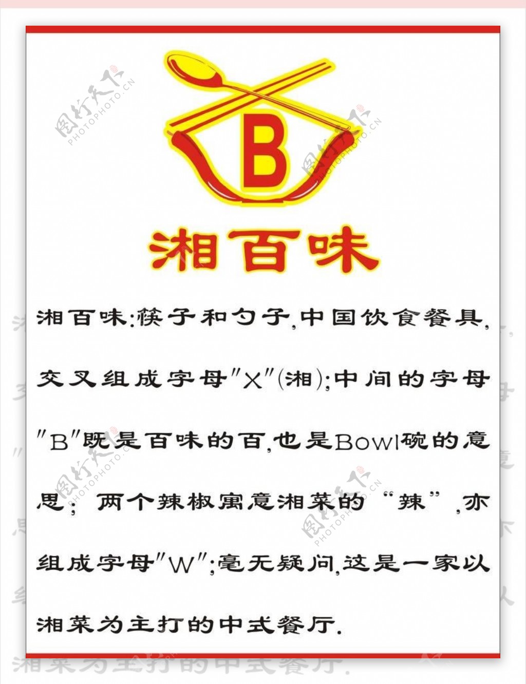 湘百味餐厅logo设图片