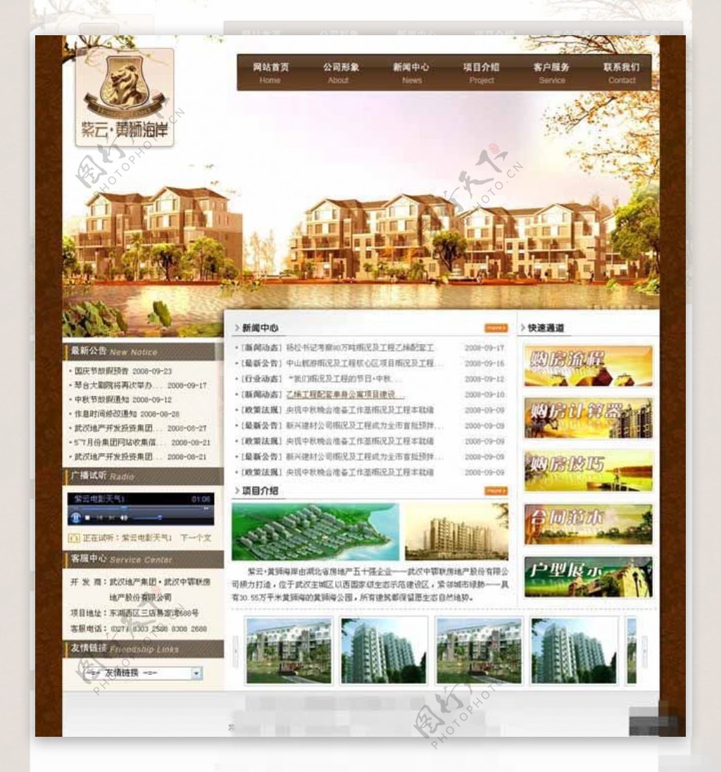 房地产项目网页模板