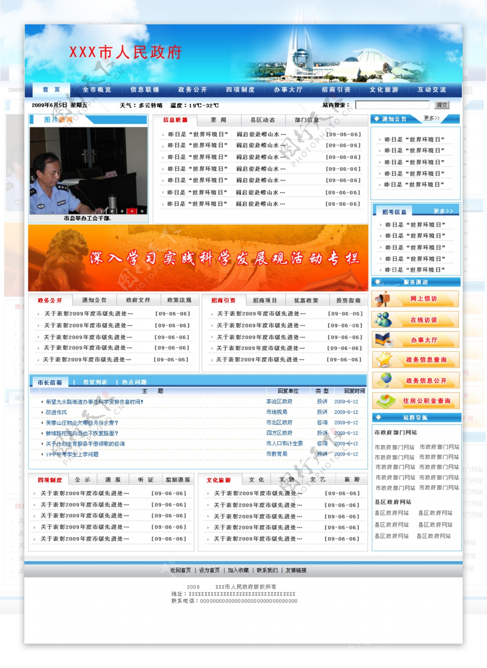 政府政务信息网页模板图片