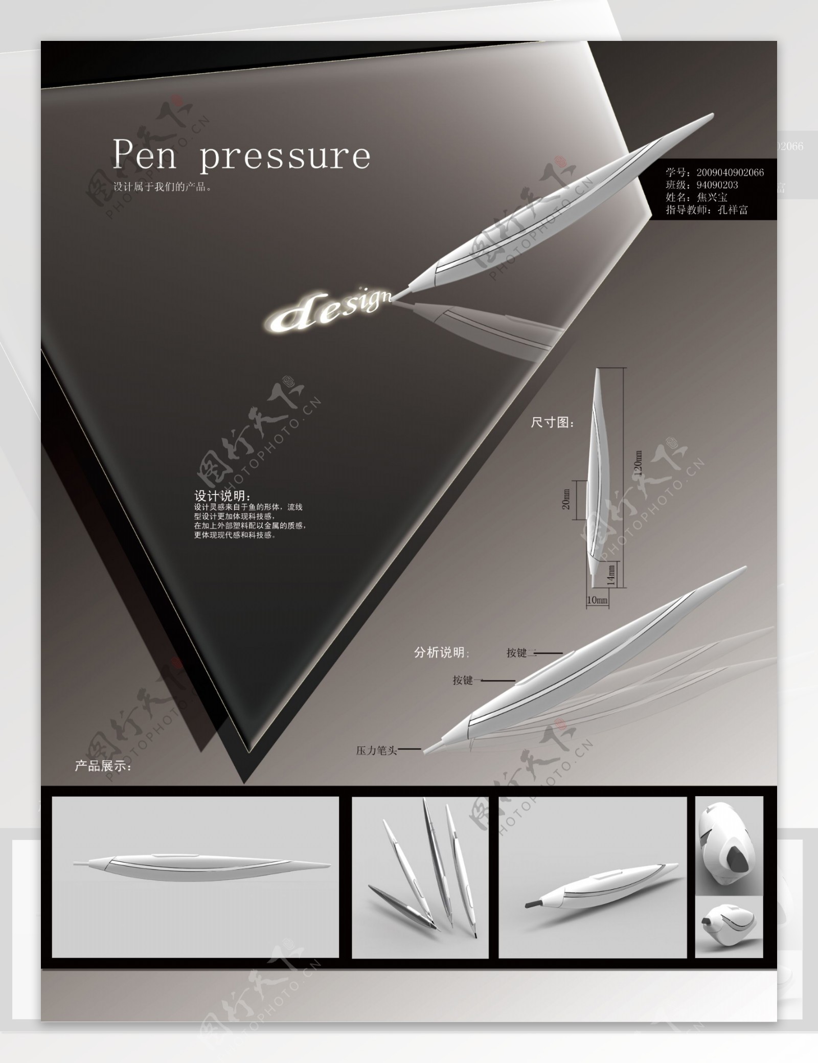 电子笔设计海报展示psd分层源文件素材