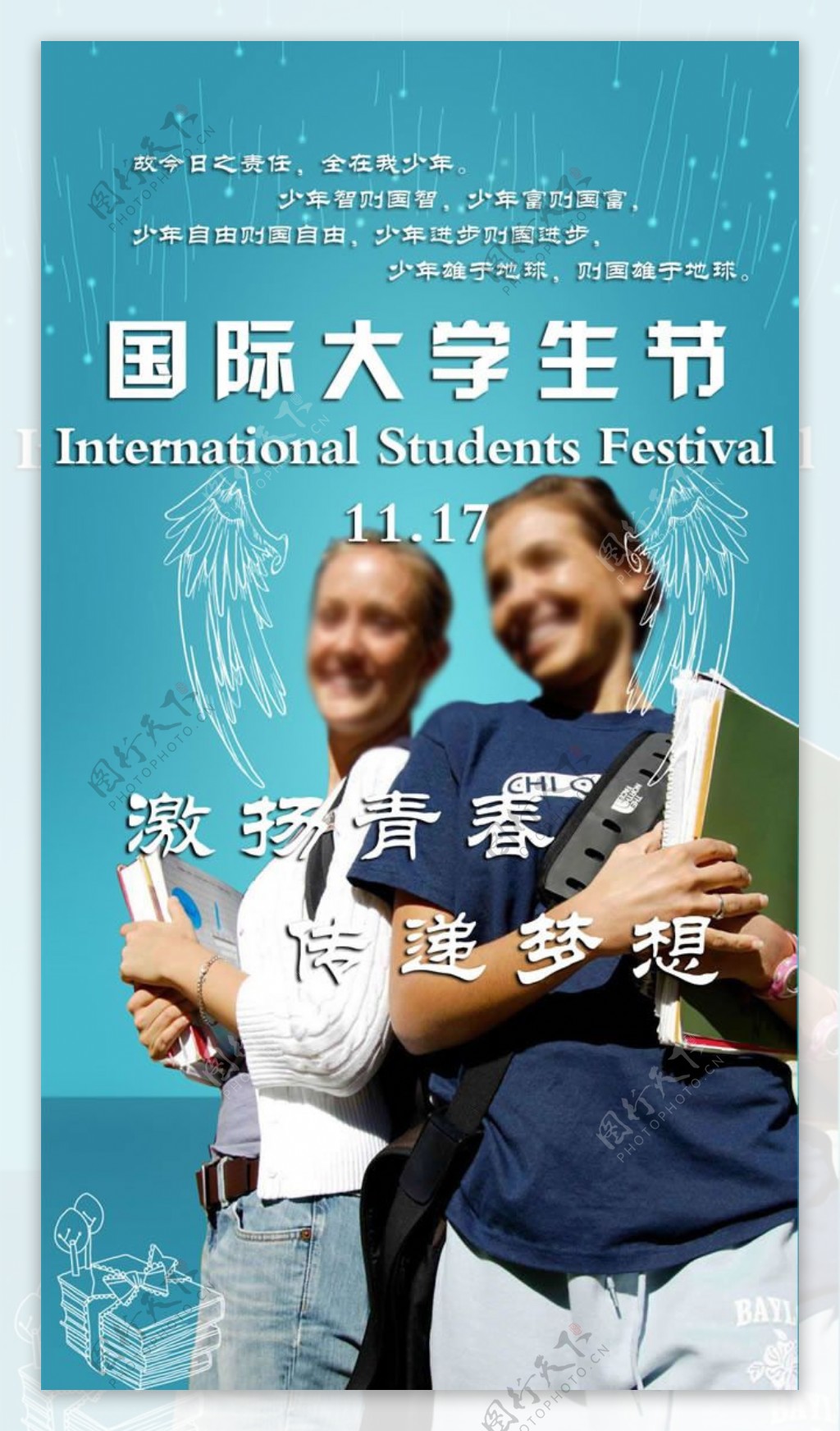 国际大学生节活动海报PSD素材