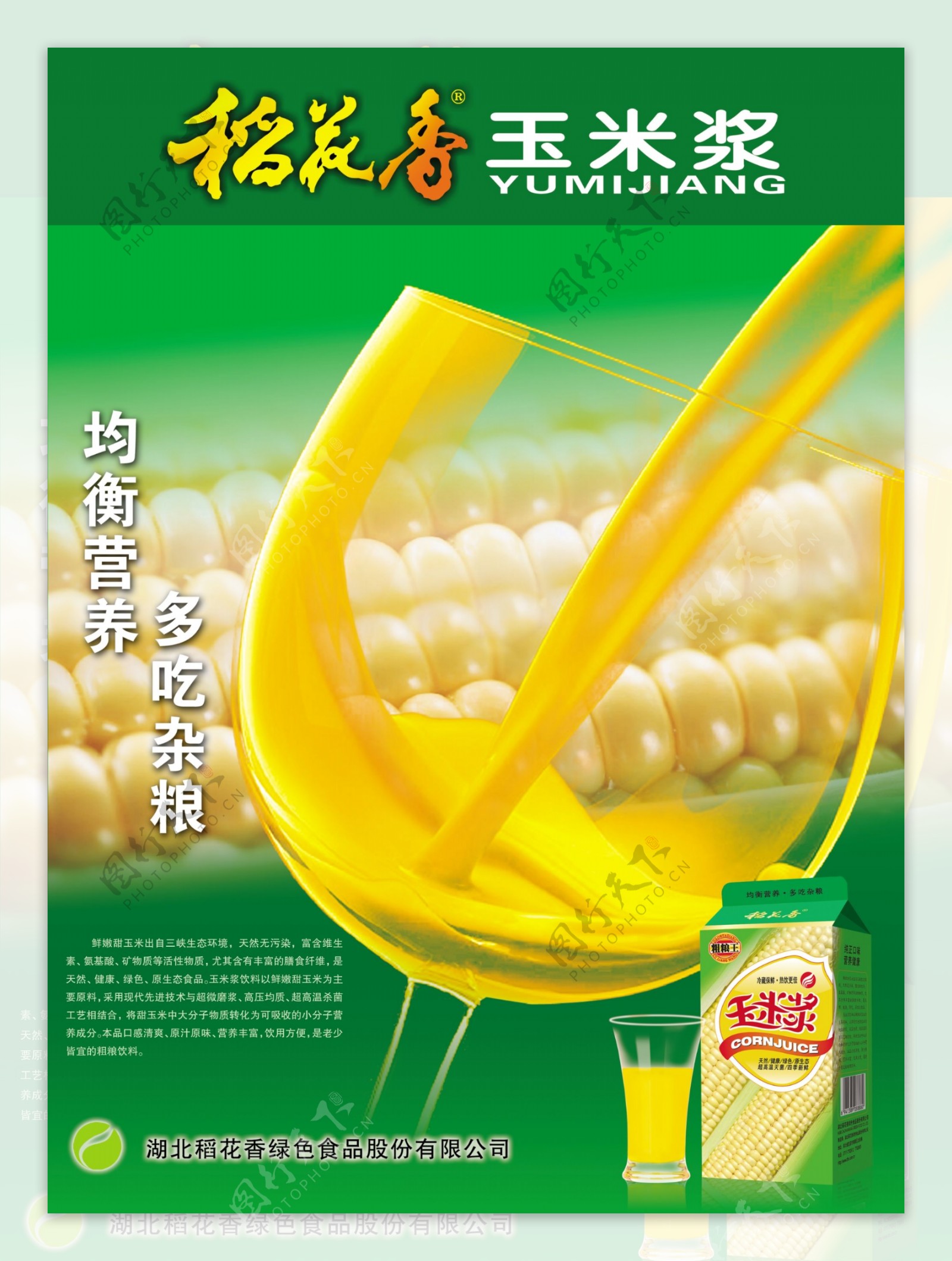 2008春节玉米浆广告图片
