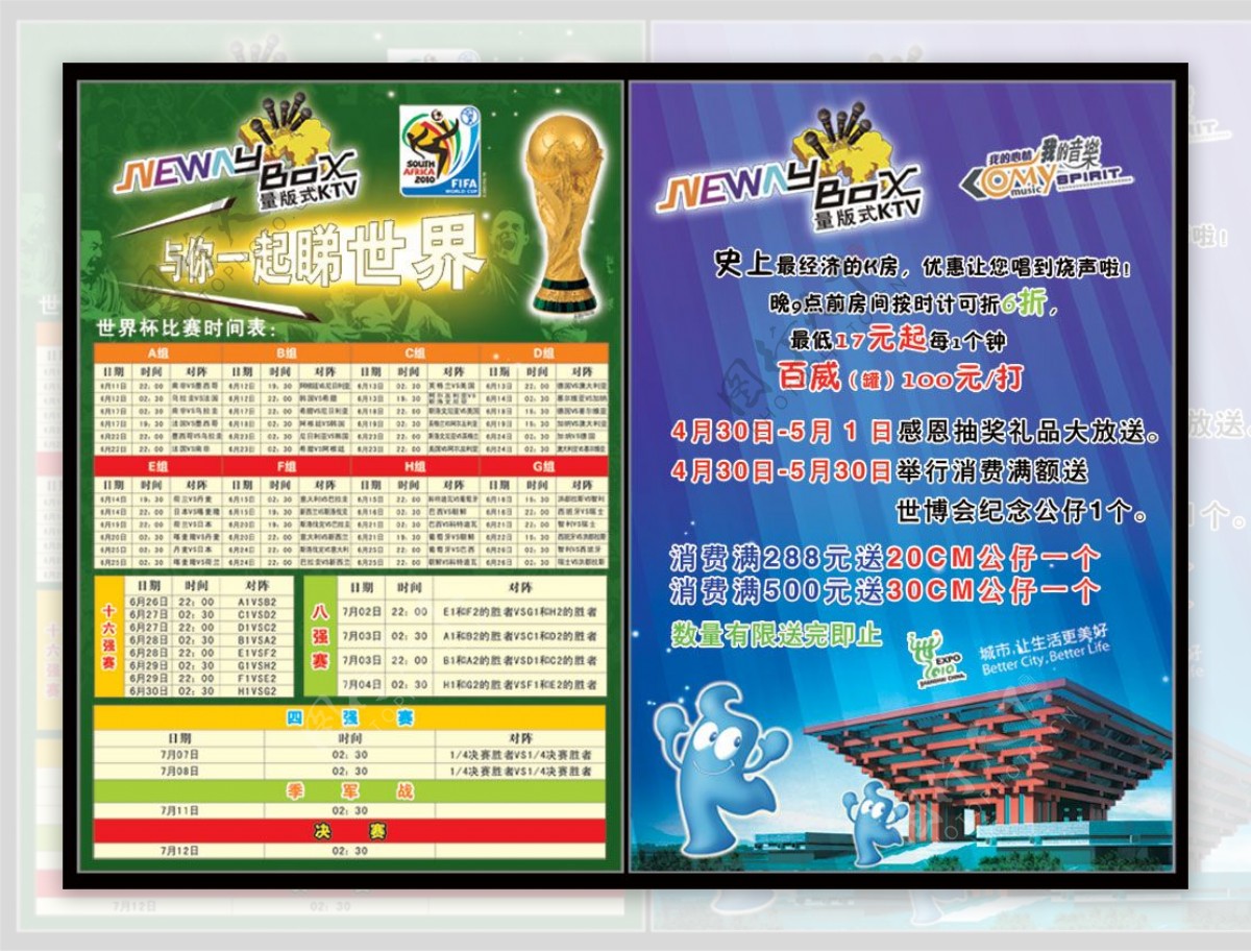 量贩KTV世界杯活动宣传手册