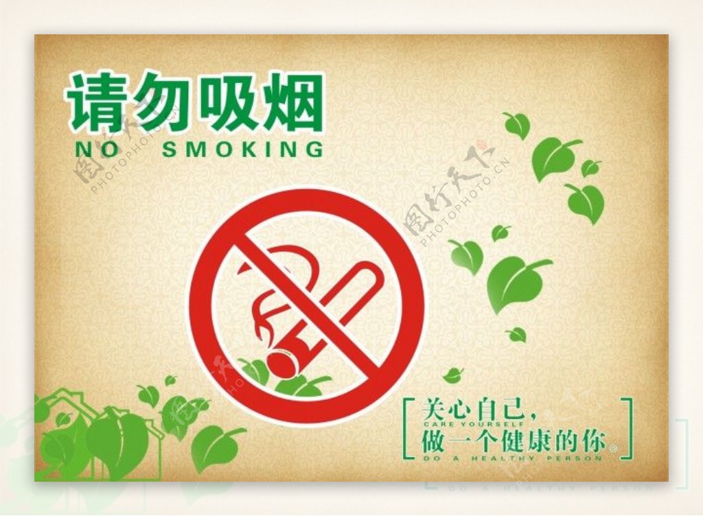请勿吸烟禁烟标志