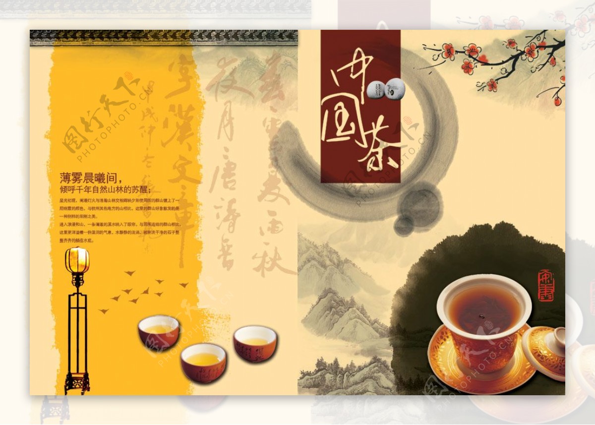 古典元素中国茶画册PSD分层