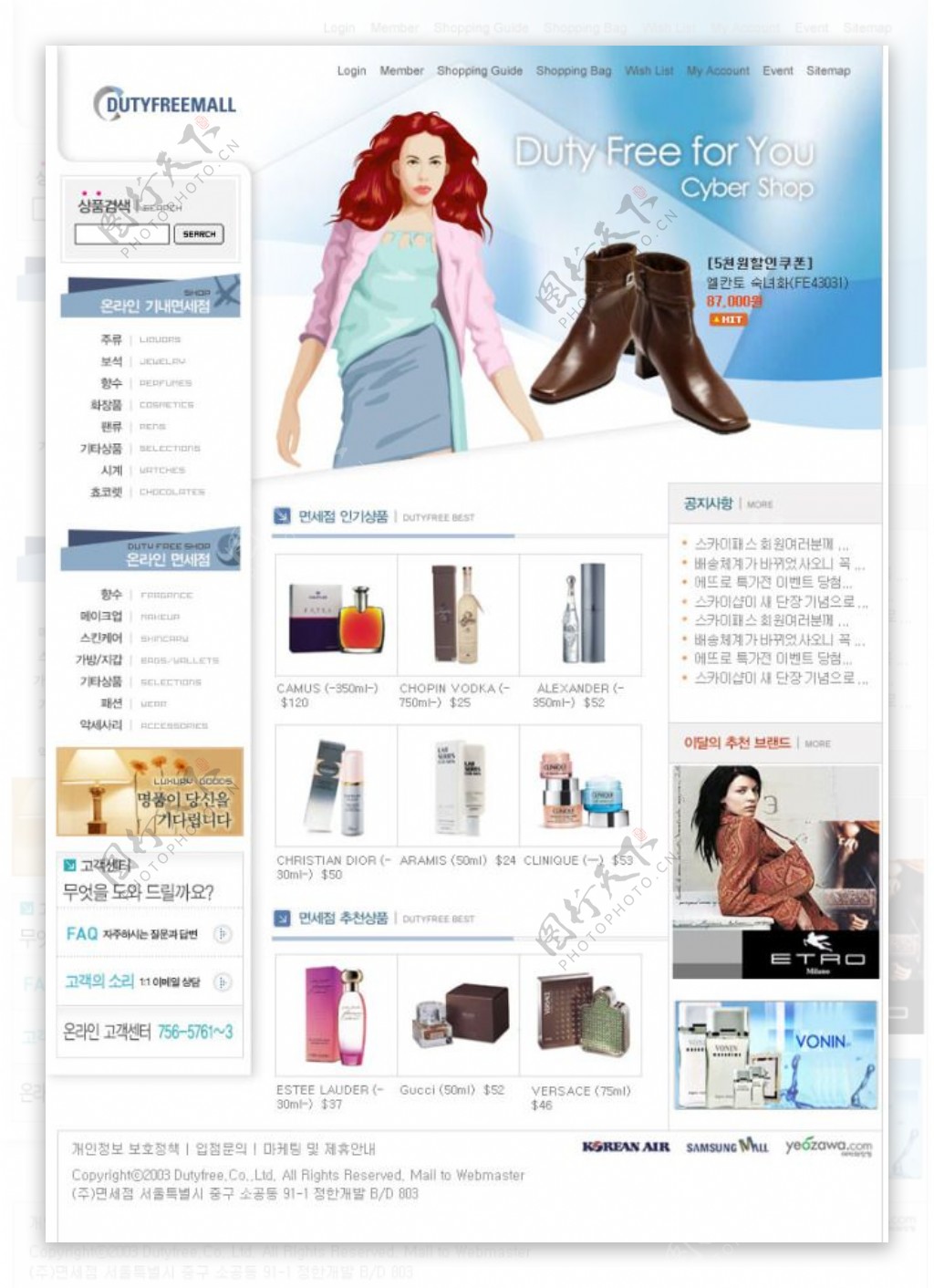 女性服饰用品网页模板