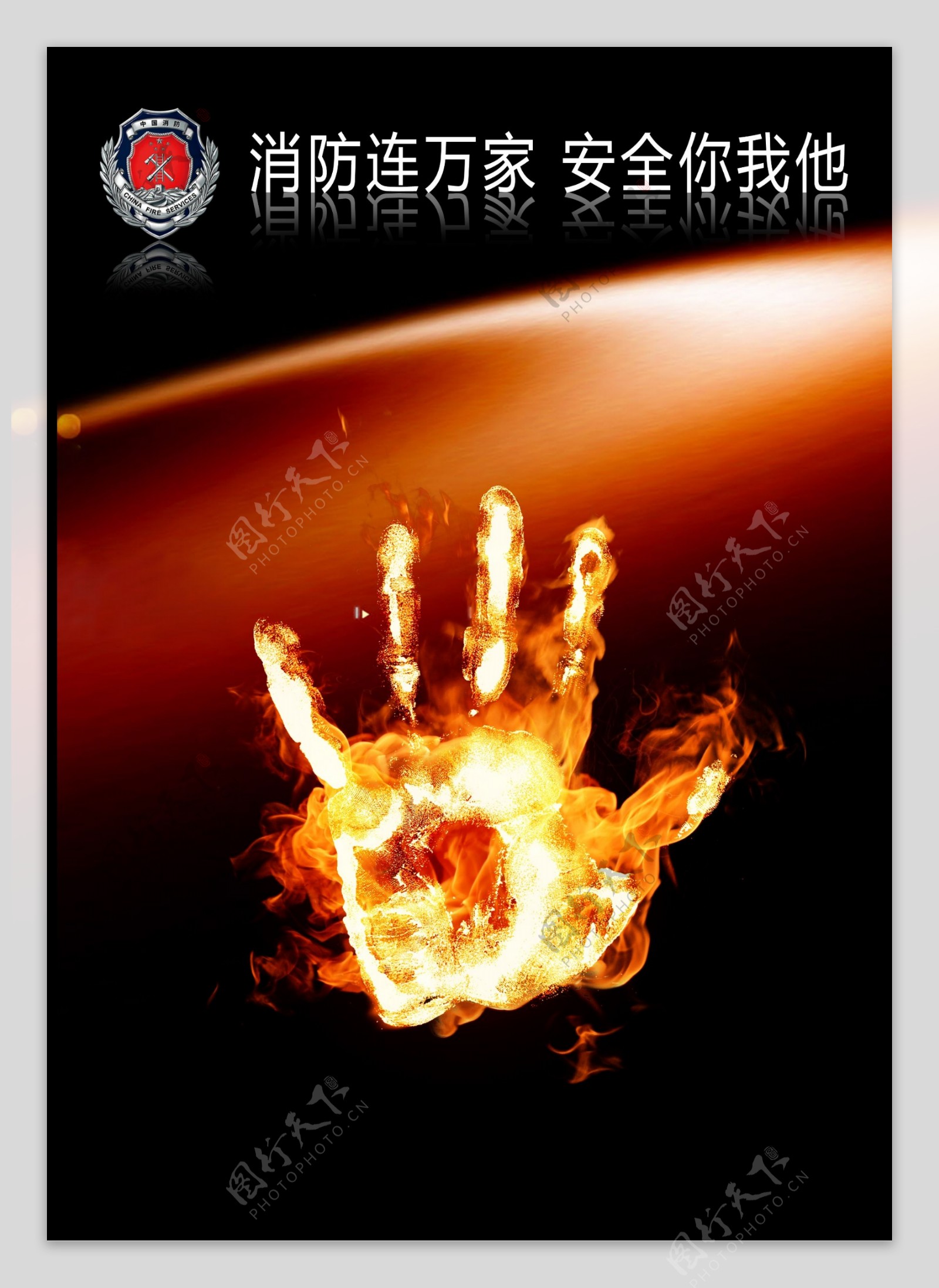 消防海报消防广告图片