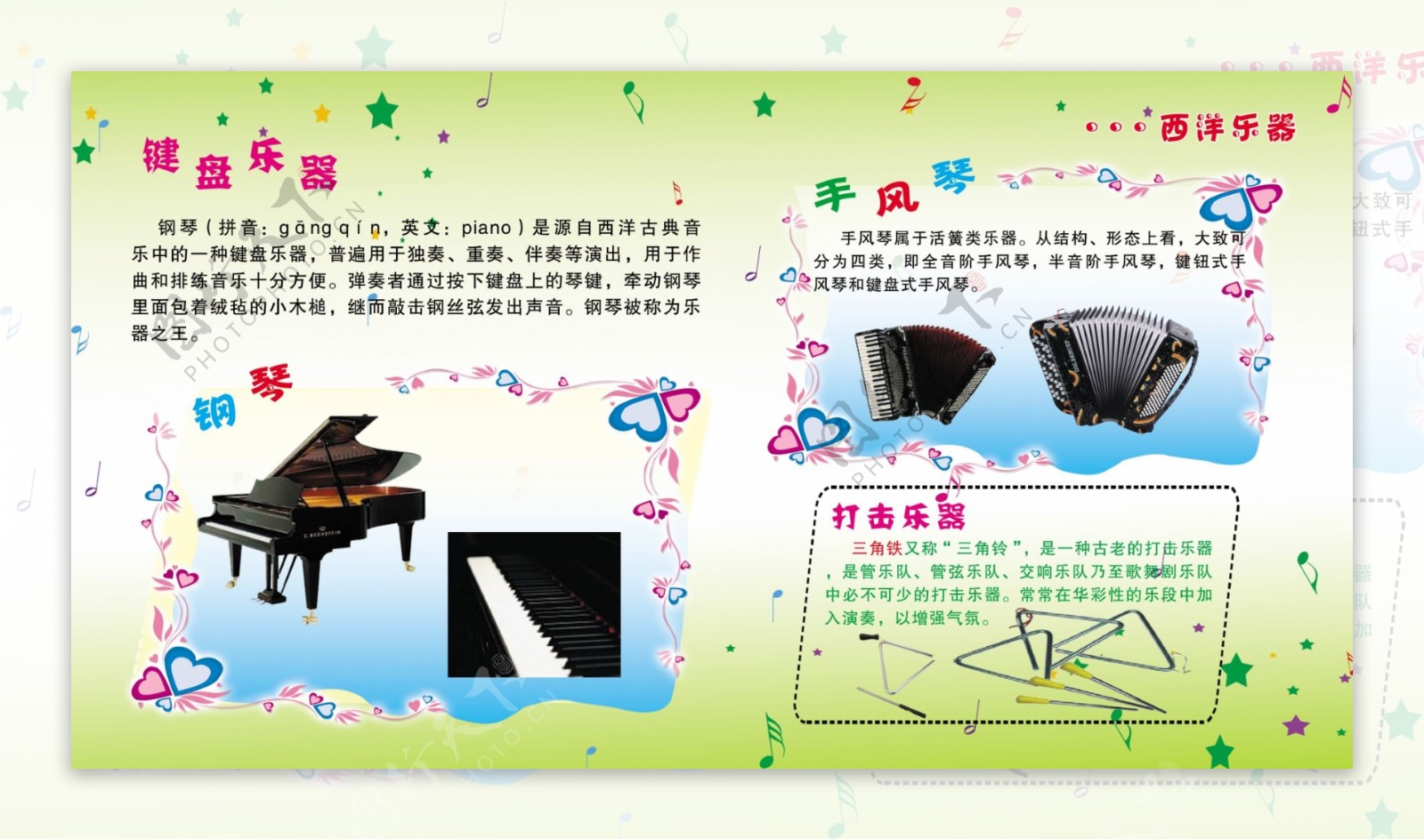钢琴手风琴展板图片