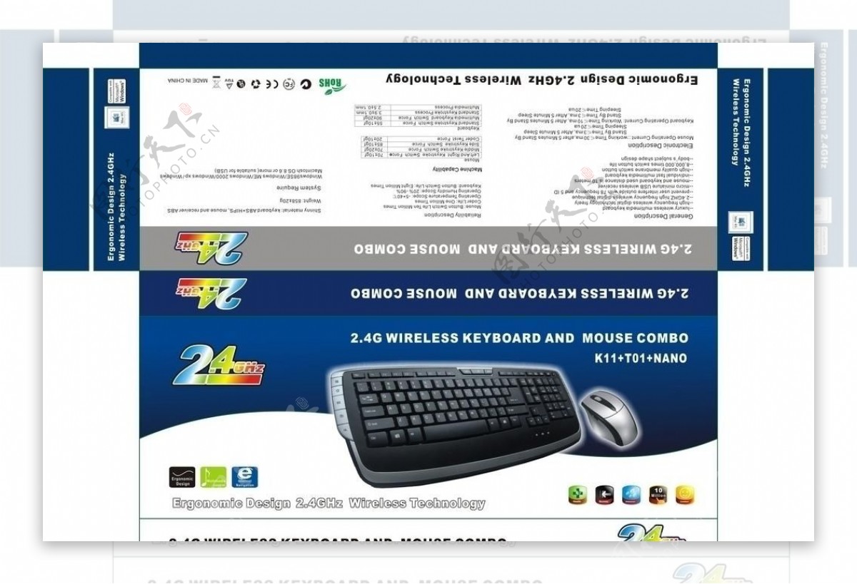 24G键盘彩盒包装设计