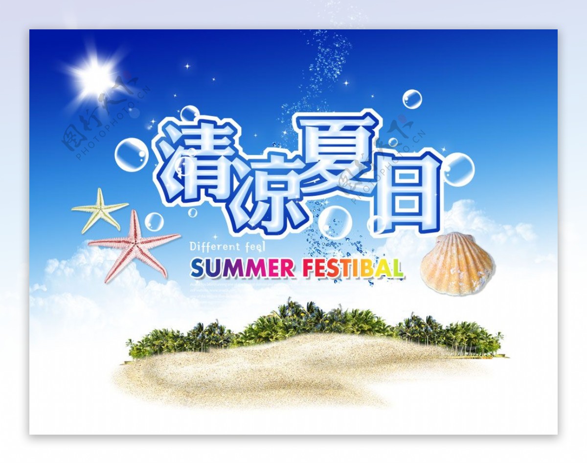 清凉夏天旅游度假海报PSD分