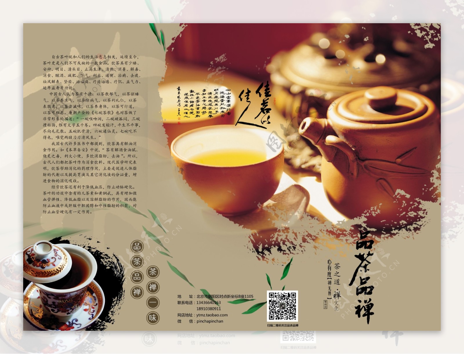 茶馆三折页设计图片
