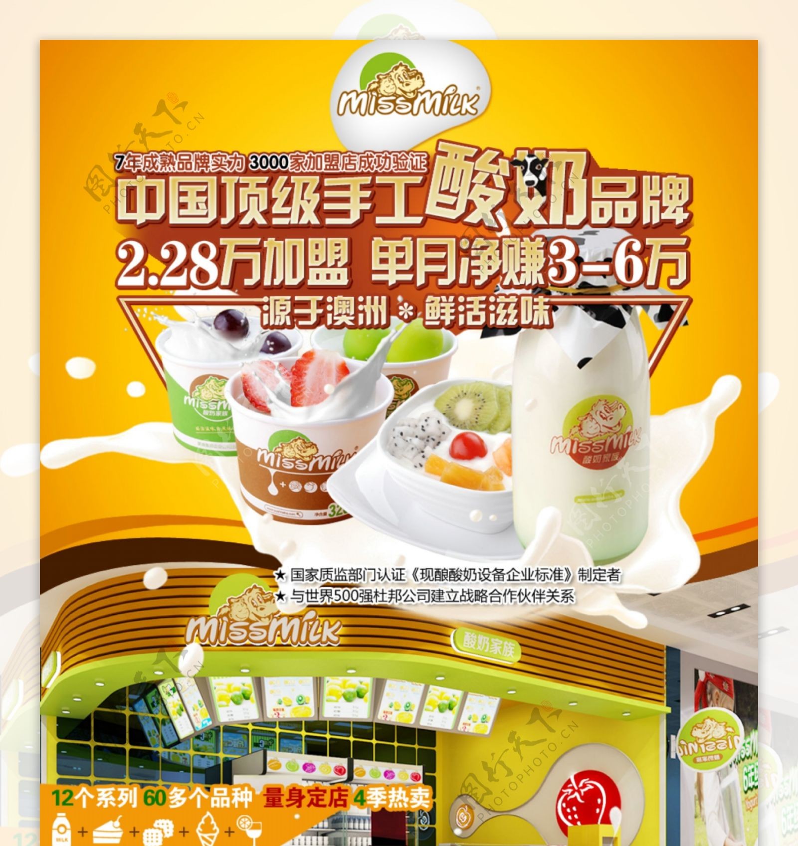美食美客酸奶招商加盟页面设计