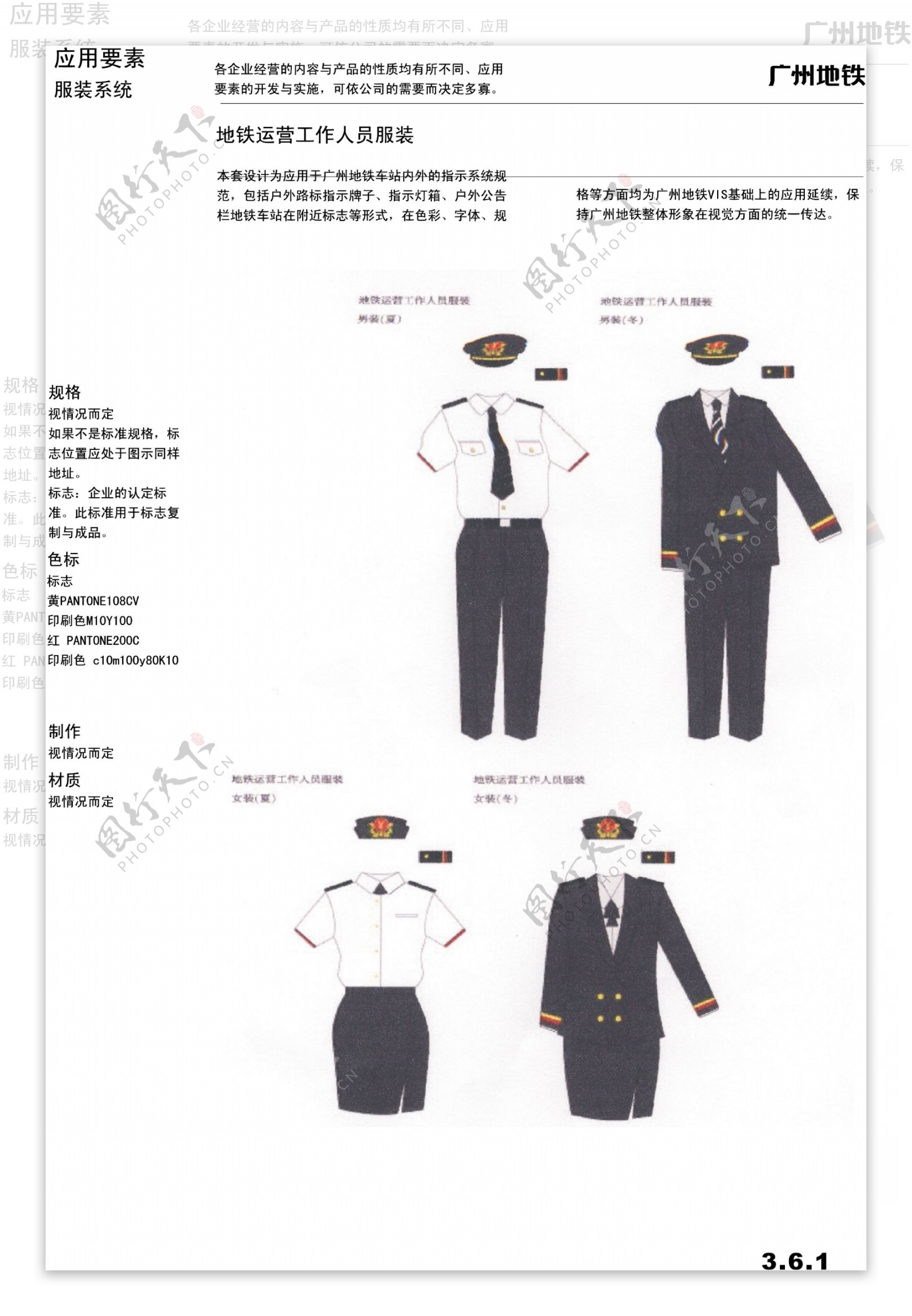 广州地铁VIS保安工作服设计