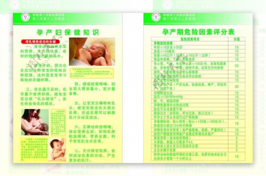 孕产妇保健图片