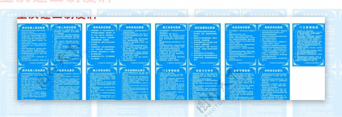 重庆建工集团制度牌图片