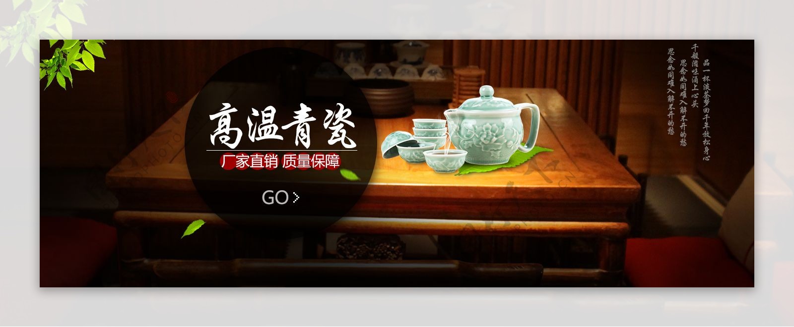 淘宝中国风茶具海报