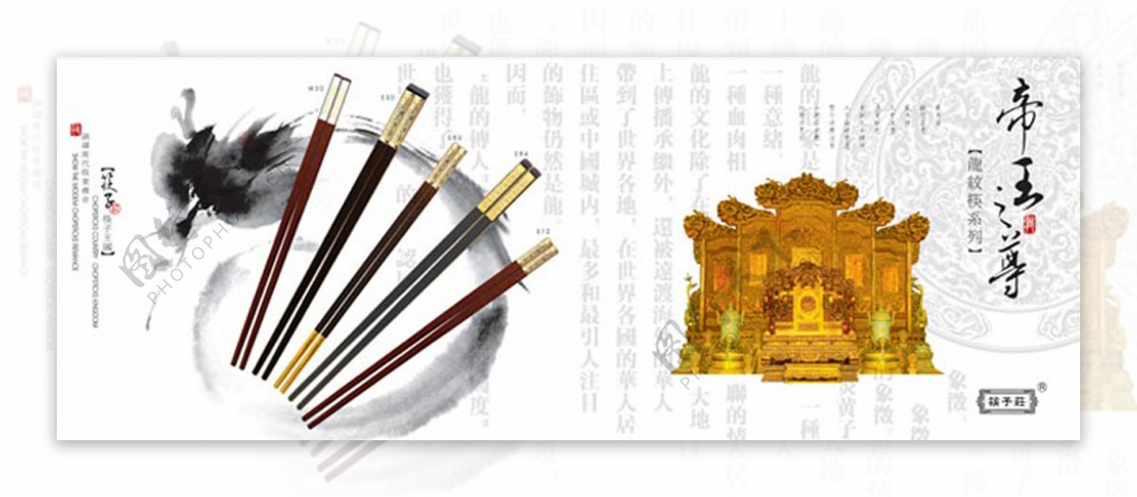 筷子画册非高清图片