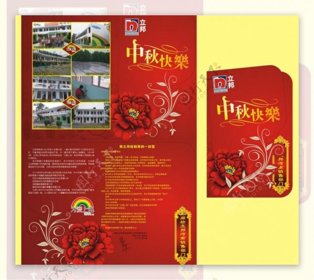 中秋节贺卡宣传单图片