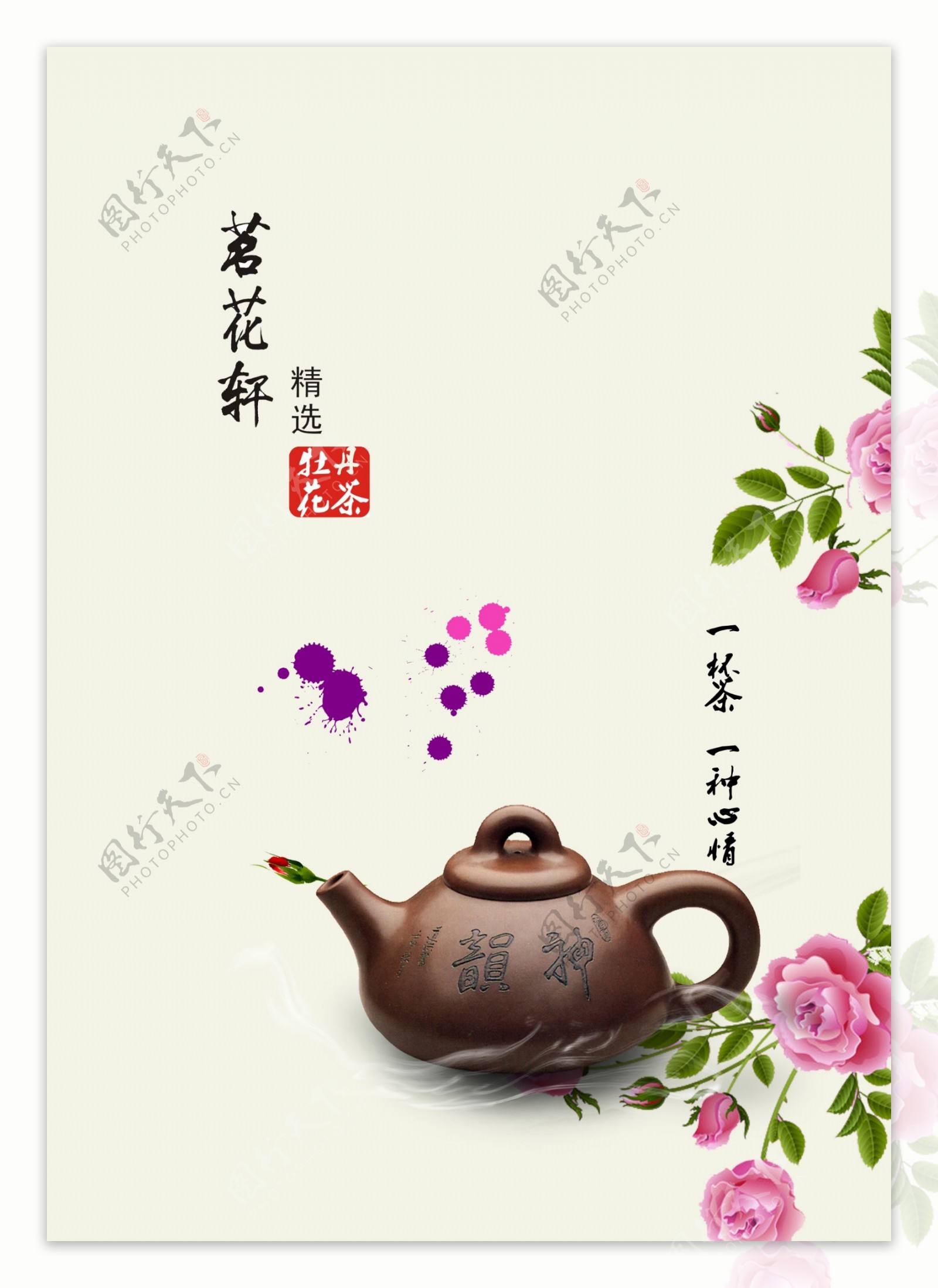 花茶