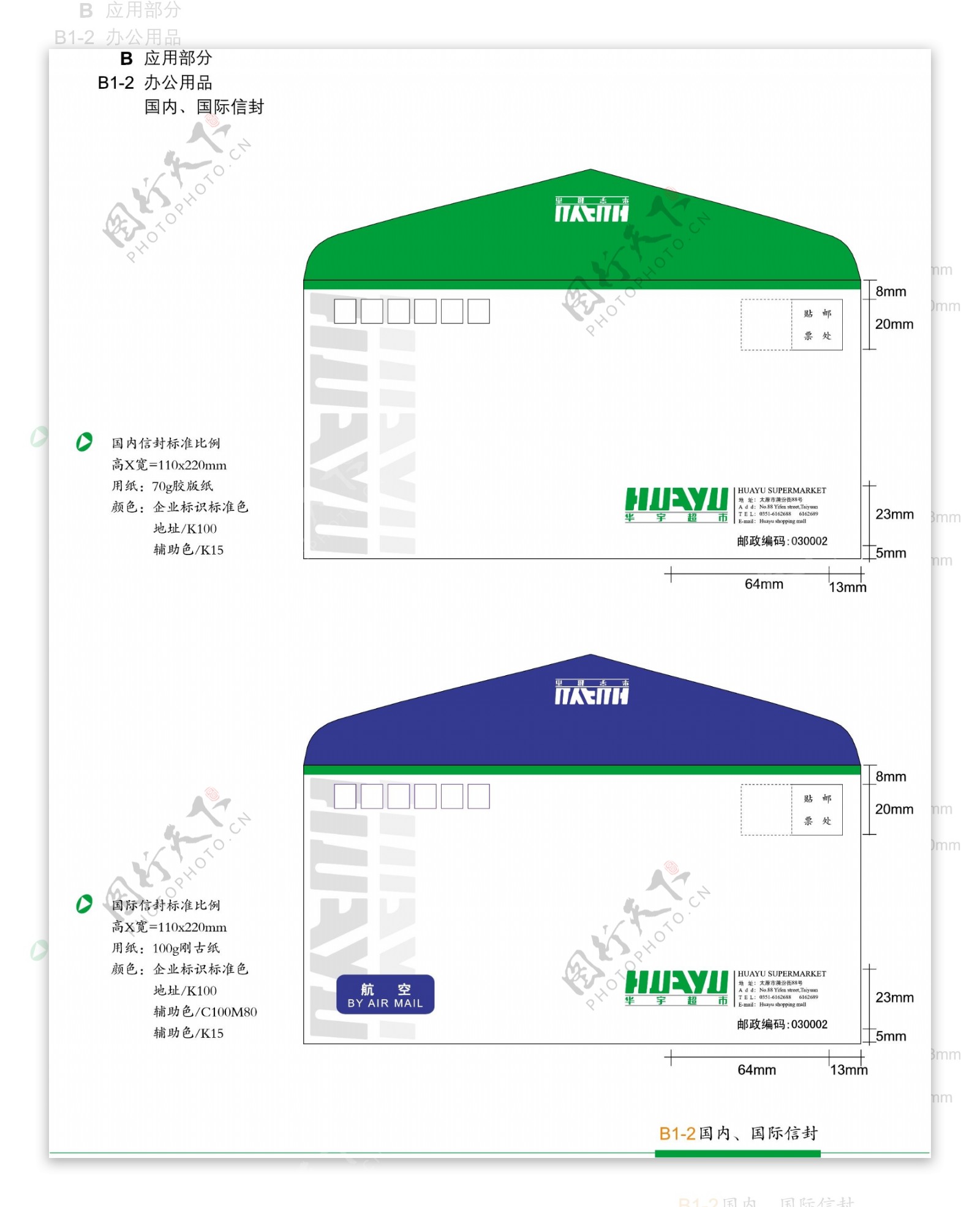 华宇超市VIS矢量CDR文件VI设计VI宝典