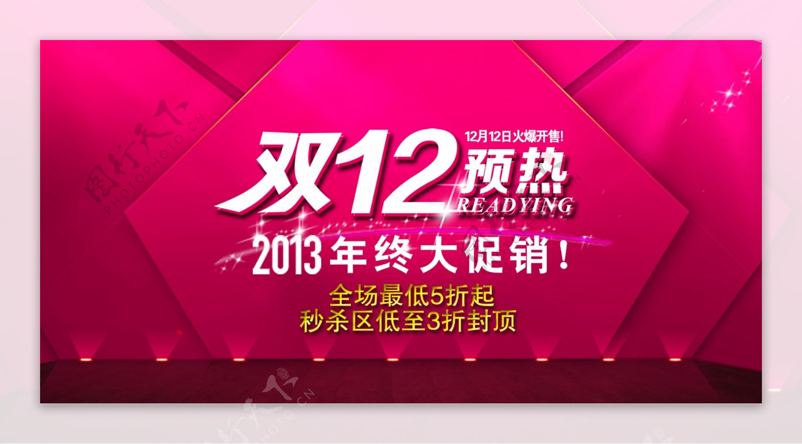 双12双12海报素材下载