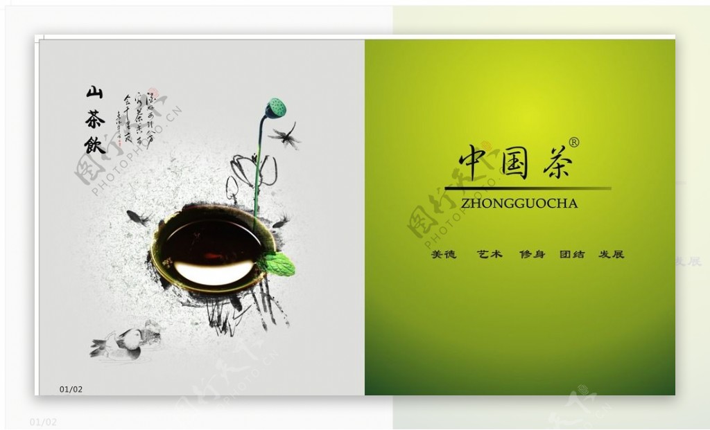 茶水墨画文化图片