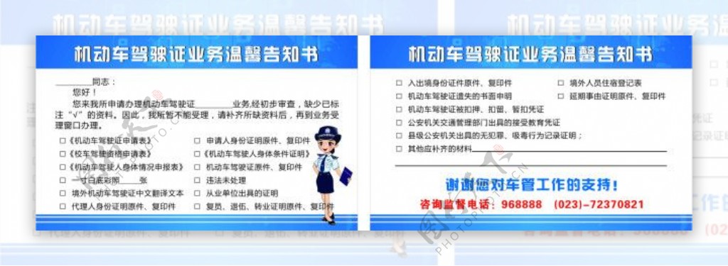 车管所温馨提示名片卡片