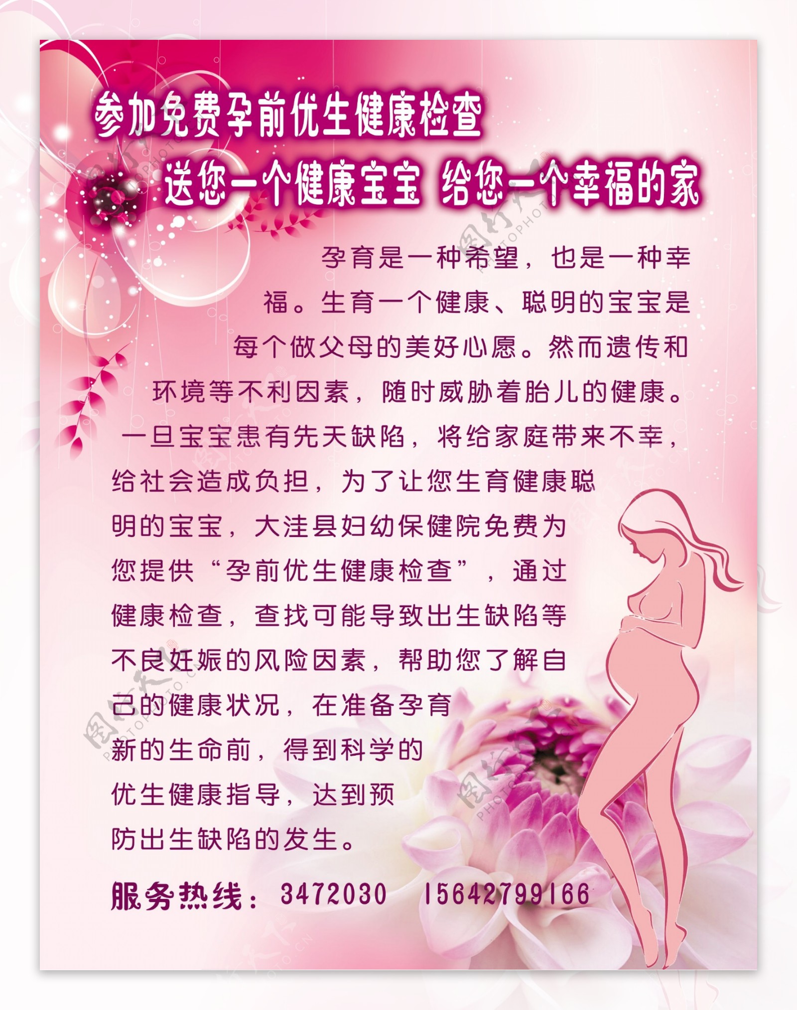 妇幼保健展板图片