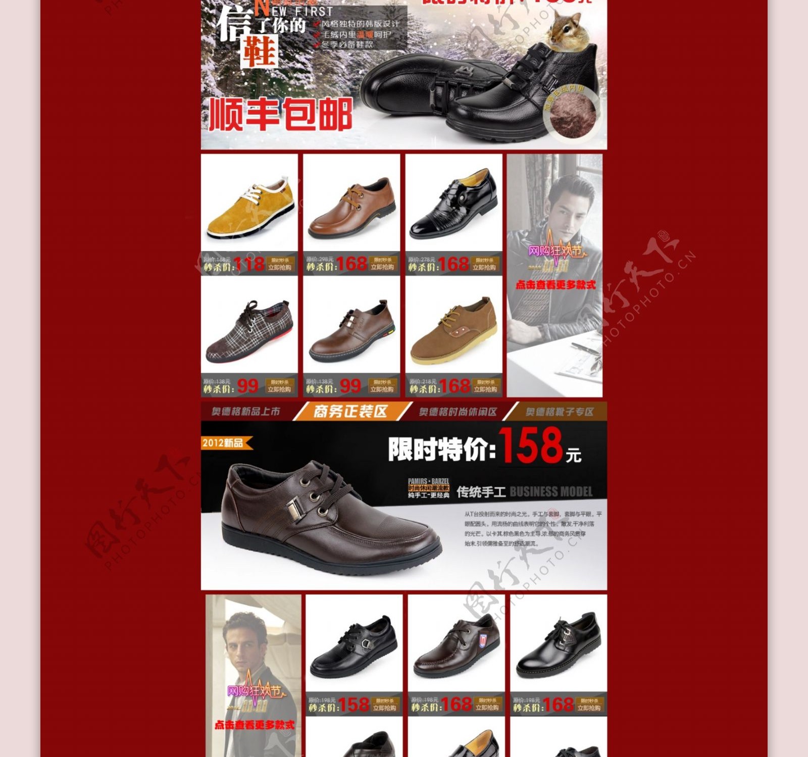 男士皮鞋双十一促销网店首页模板