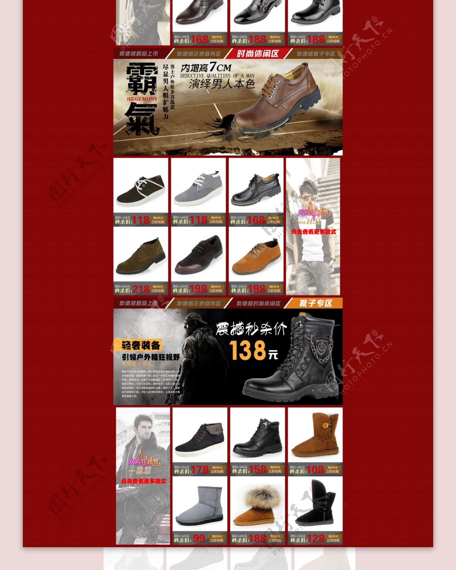 男士皮鞋双十一促销网店首页模板