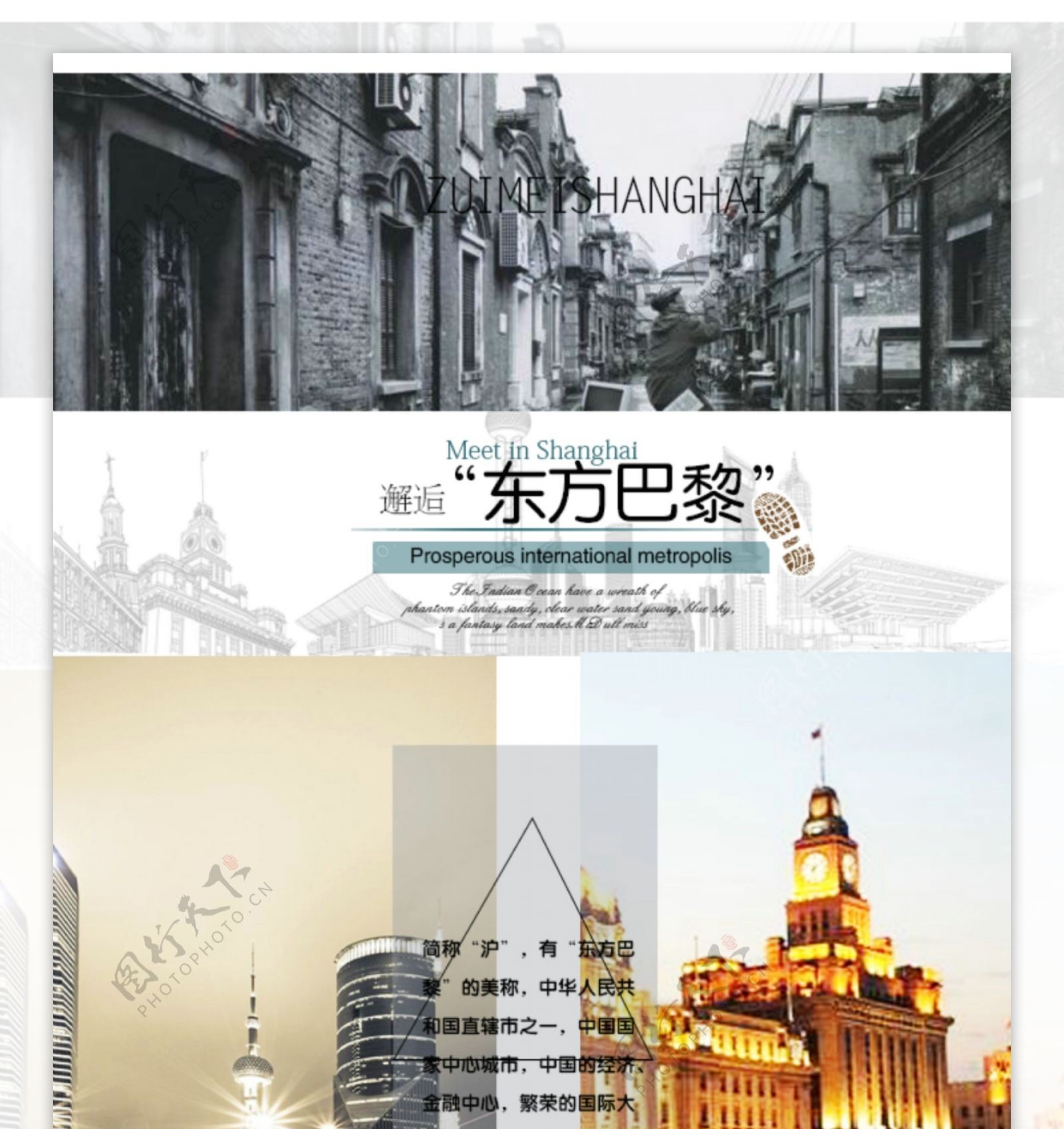 依据上海资料图片排版