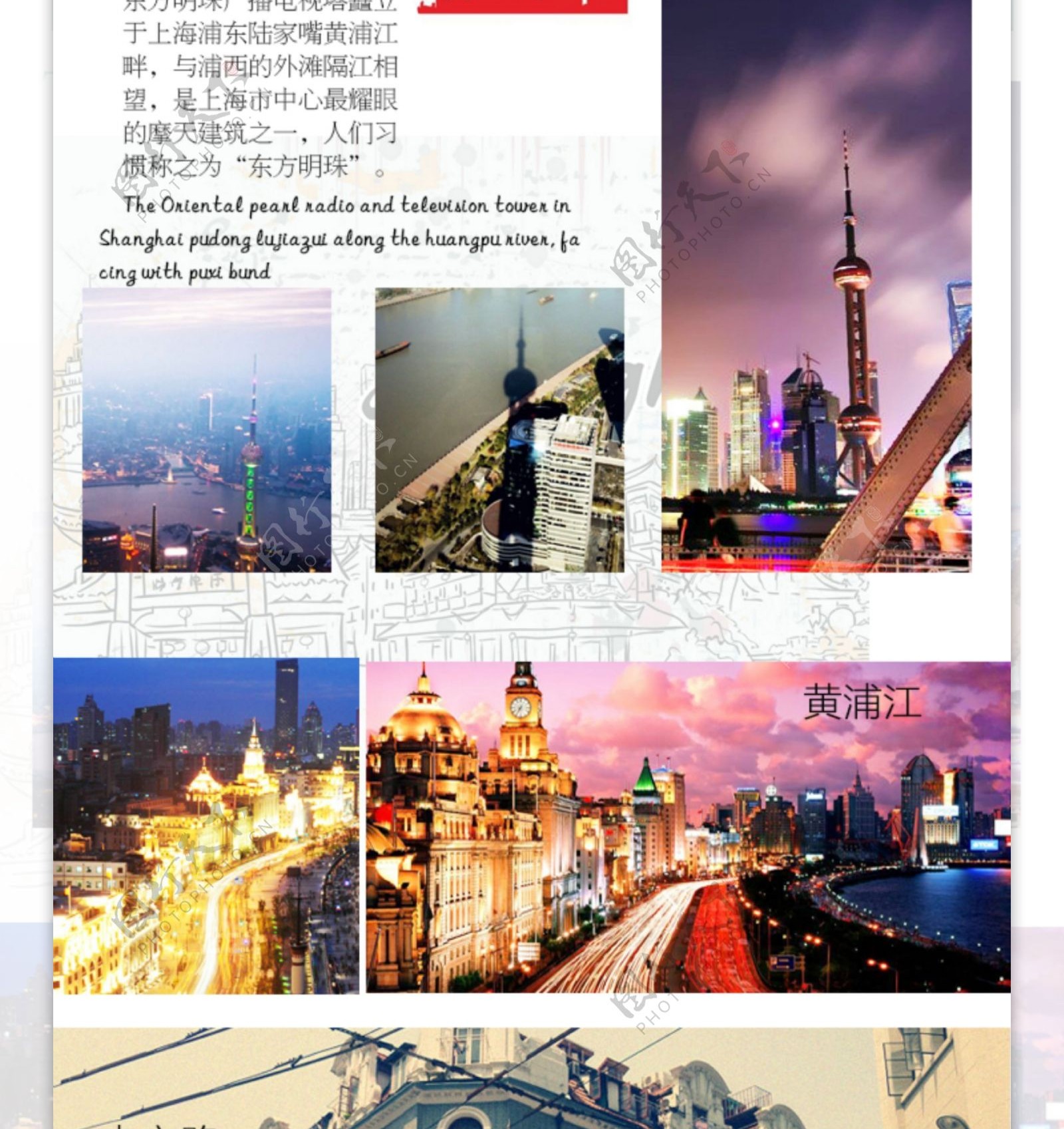 依据上海资料图片排版