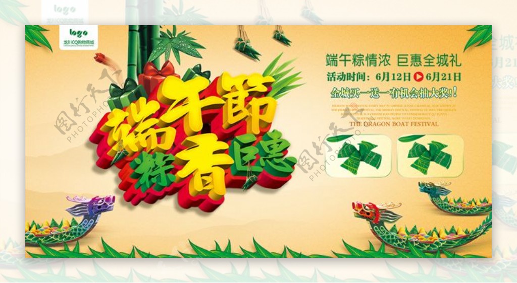 端午节粽香巨惠海报