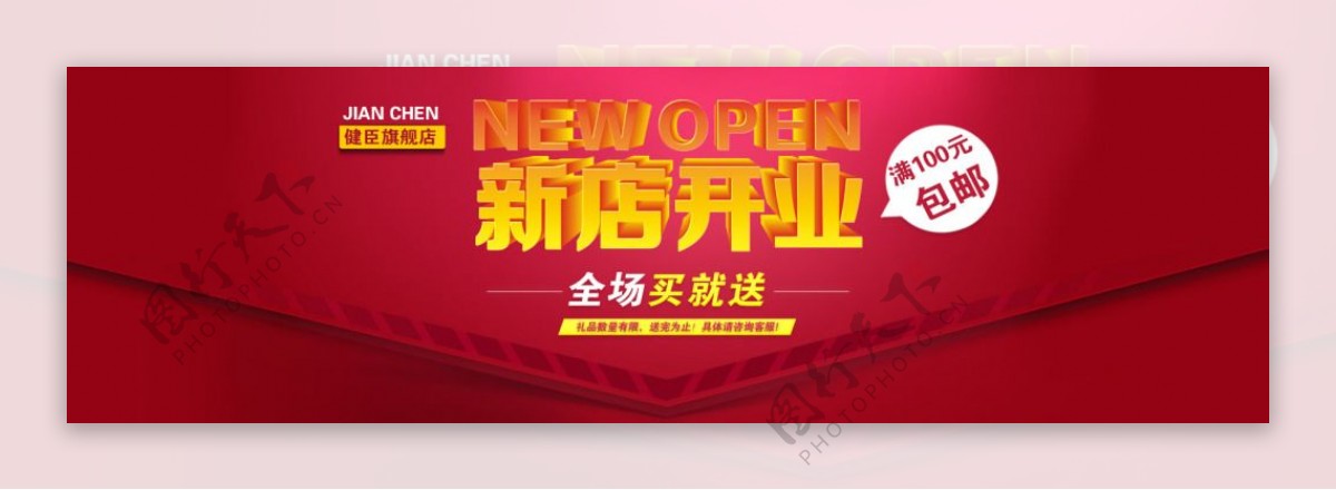 新店开业banner素材下载