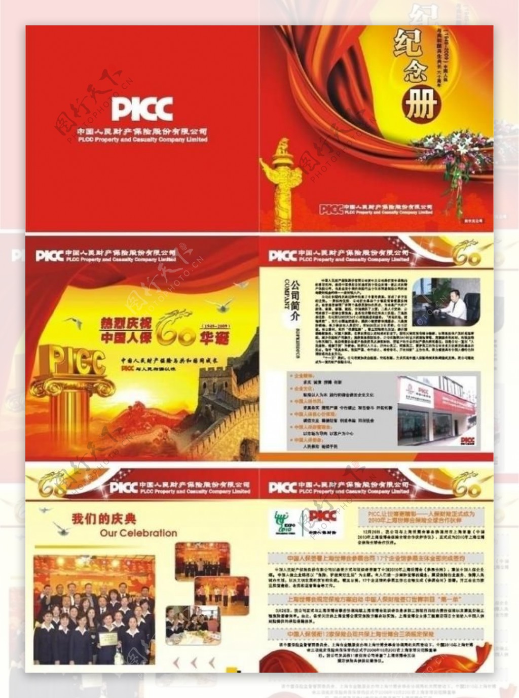 picc画册中国人民财产保险图片