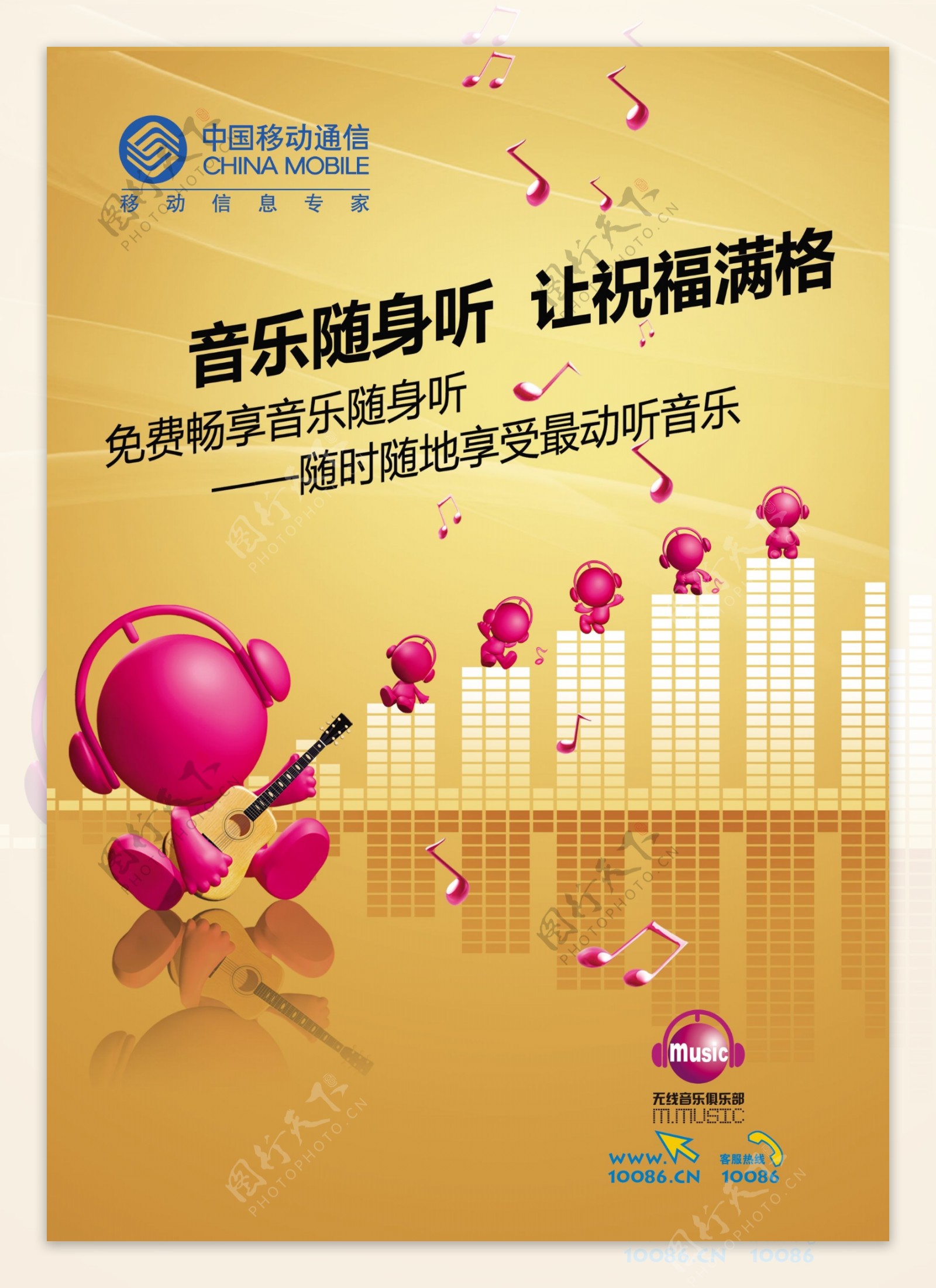 中国移动音乐海报图片