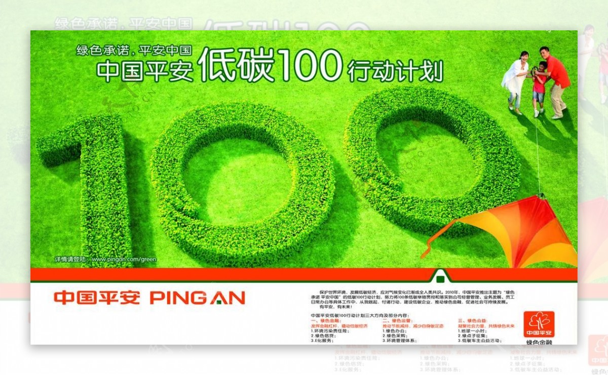 中国平安低碳100海报不分层图片