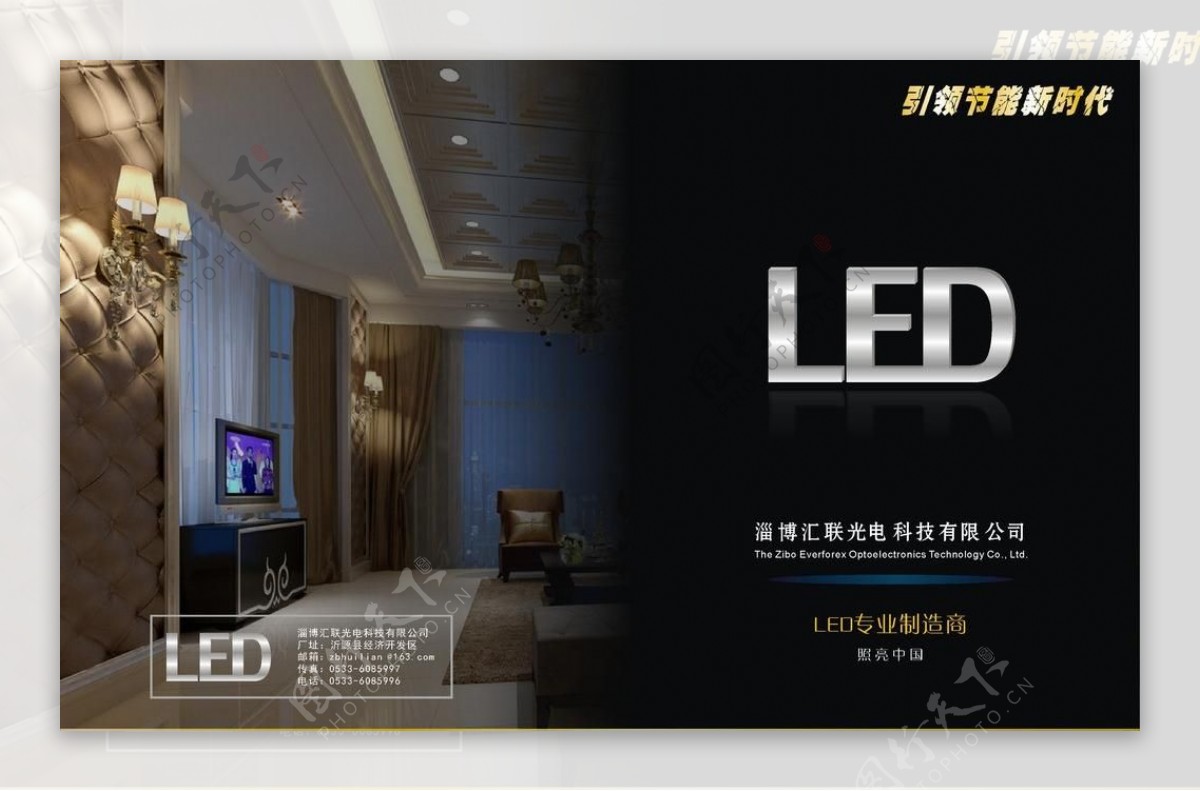 led灯宣传册封面图片