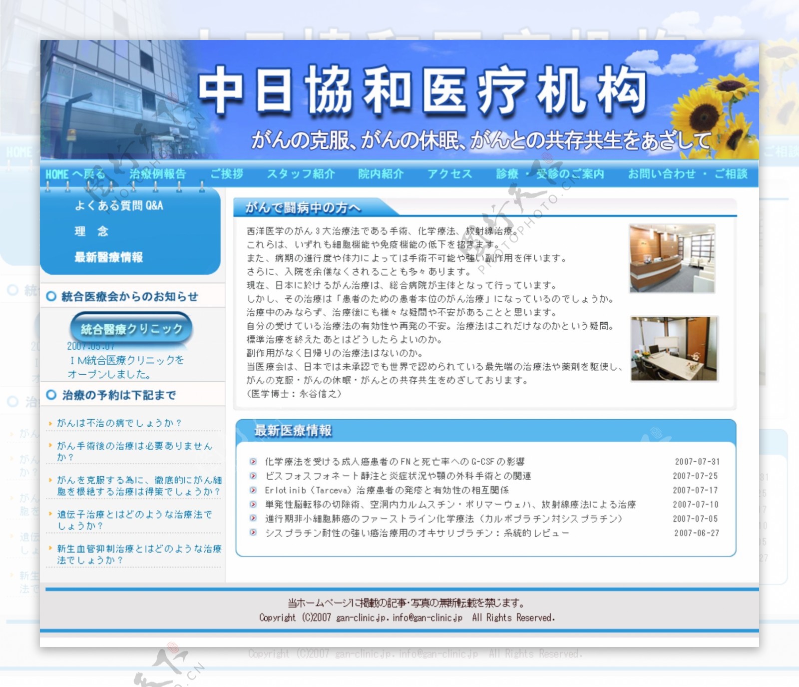 日本医院网站图片