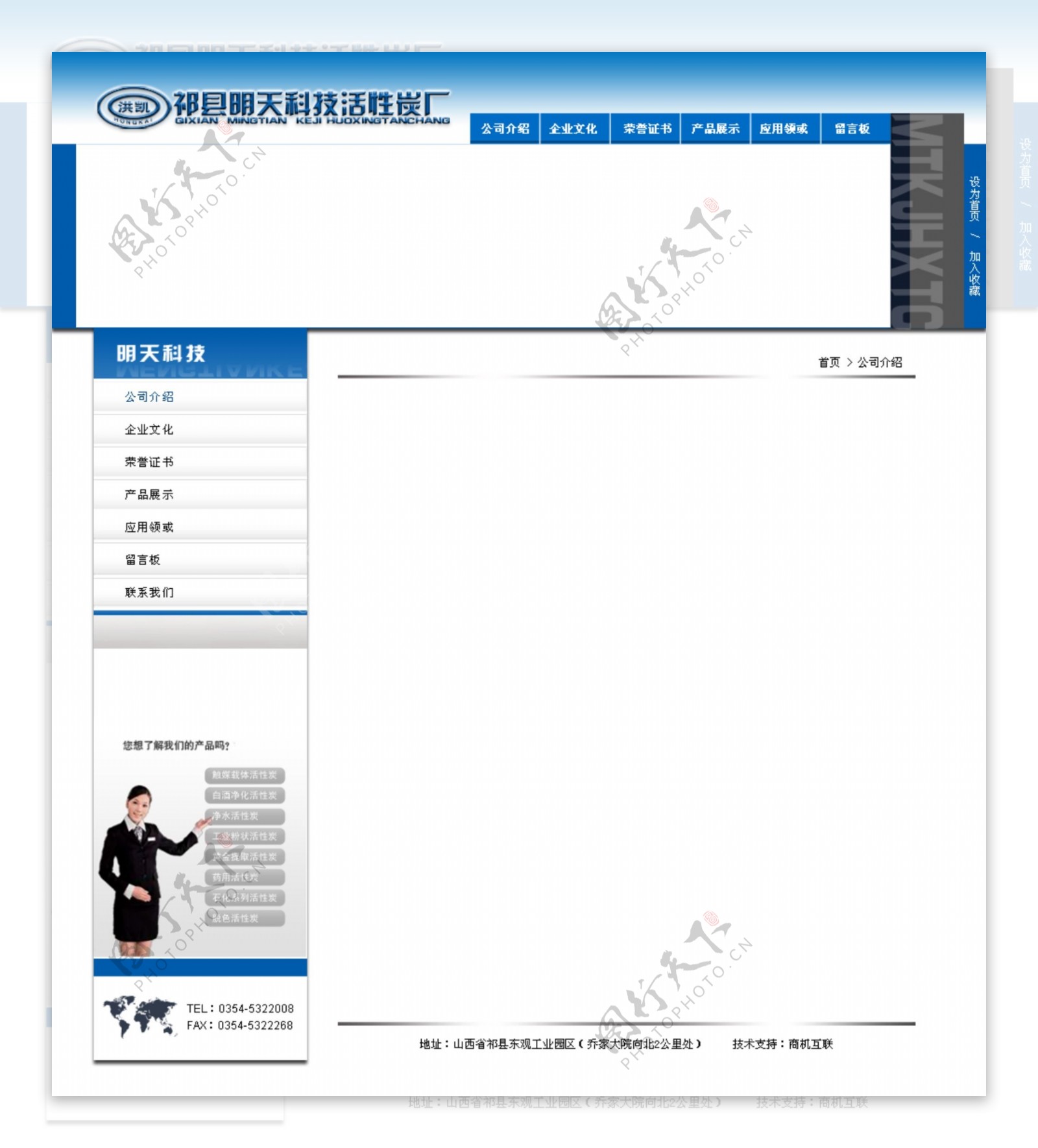 明天活性炭网页模板图片