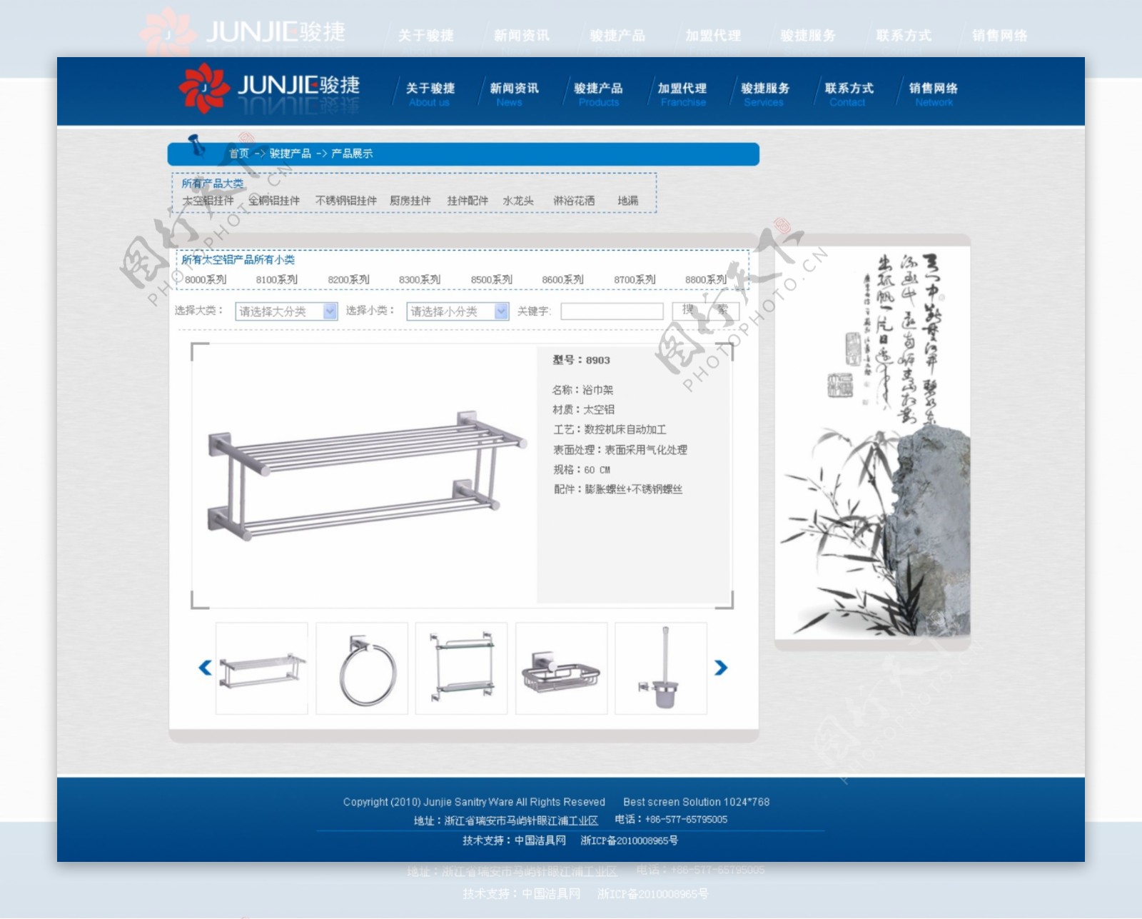 骏捷卫浴产品页图片