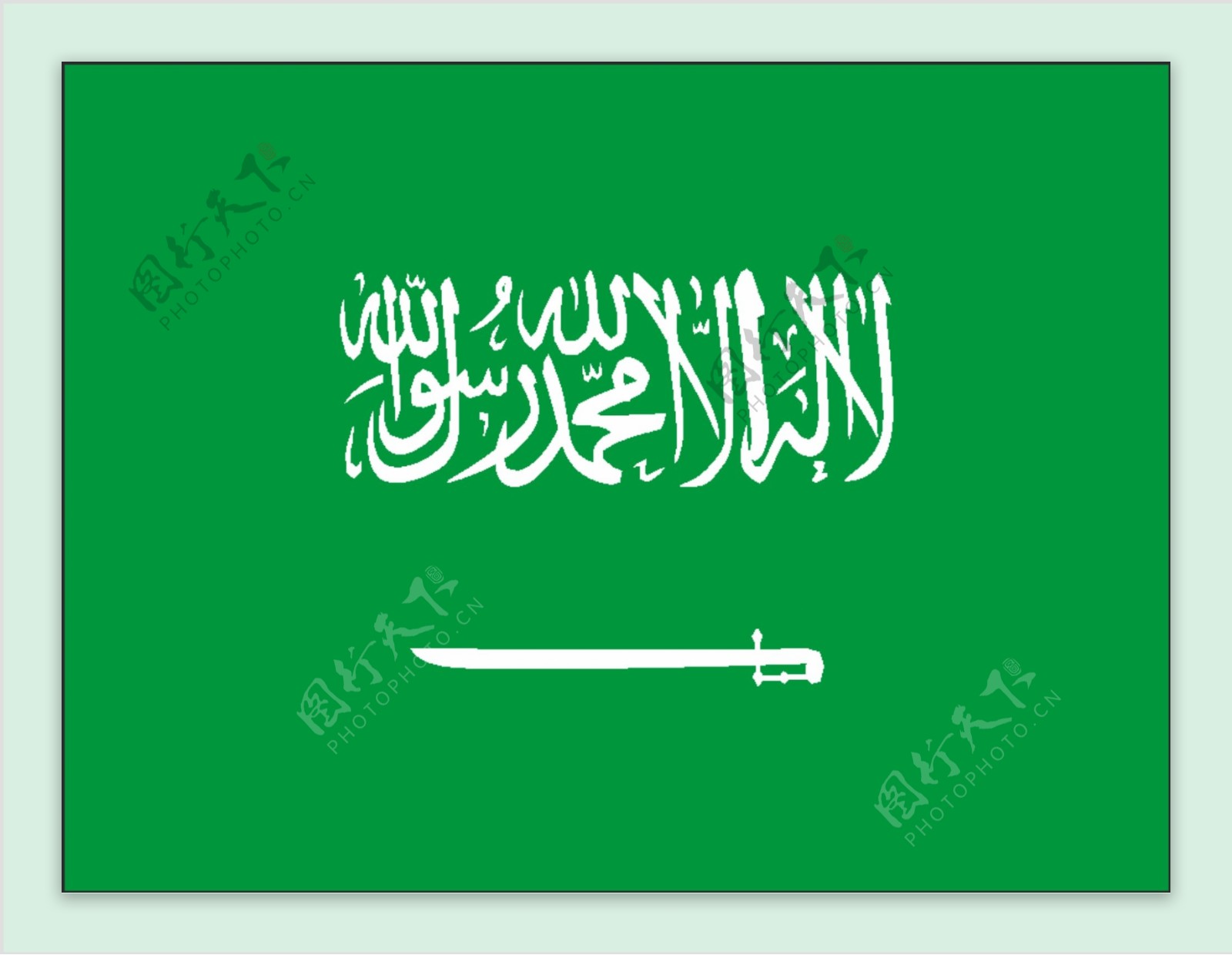 矢量沙特阿拉伯国旗
