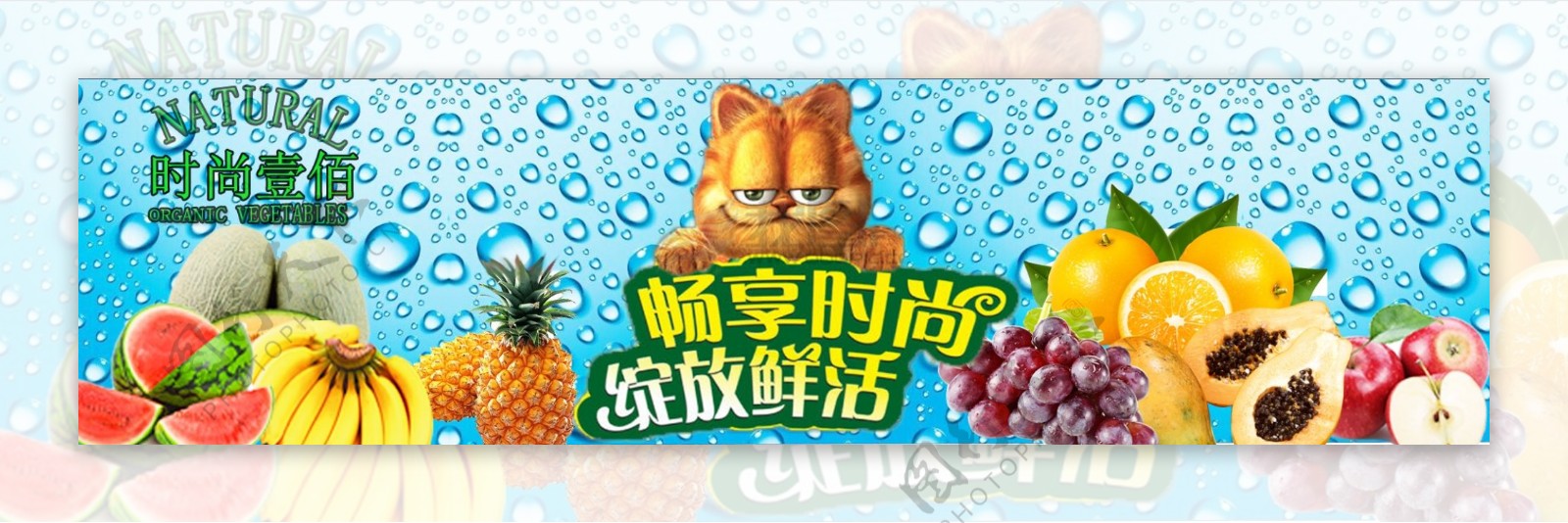 网上水果超市的海报