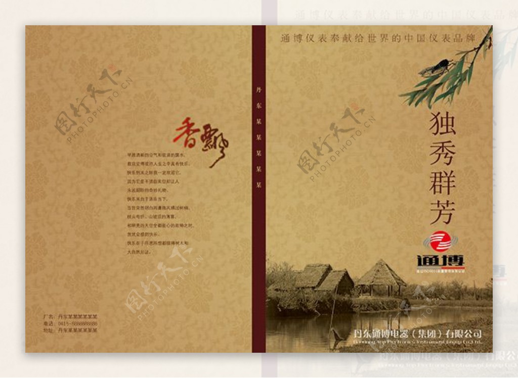 复古中国风企业画册封面设计PSD素材下载