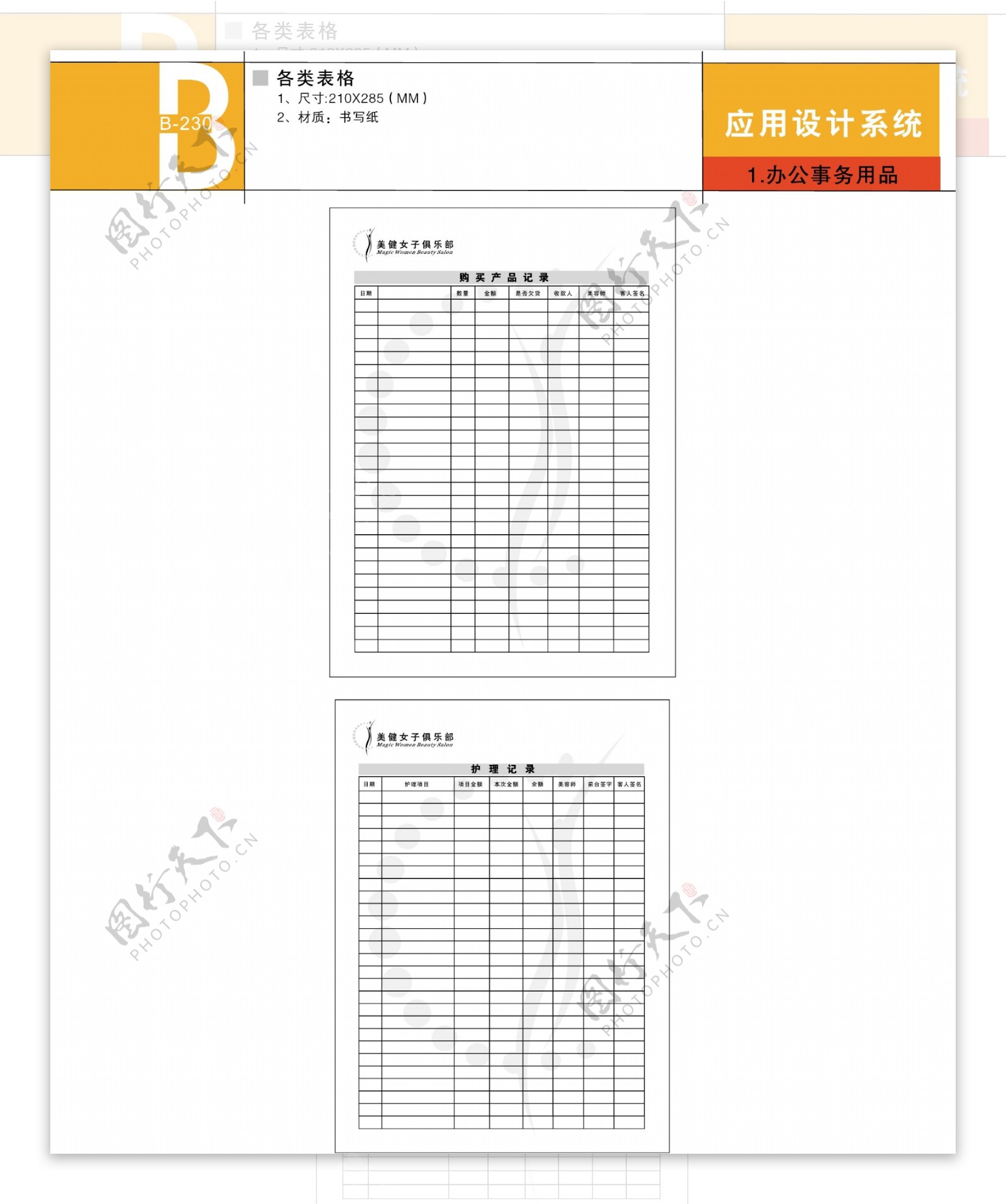 健身深圳美健女子美容矢量CDR文件VI设计VI宝典应用部分